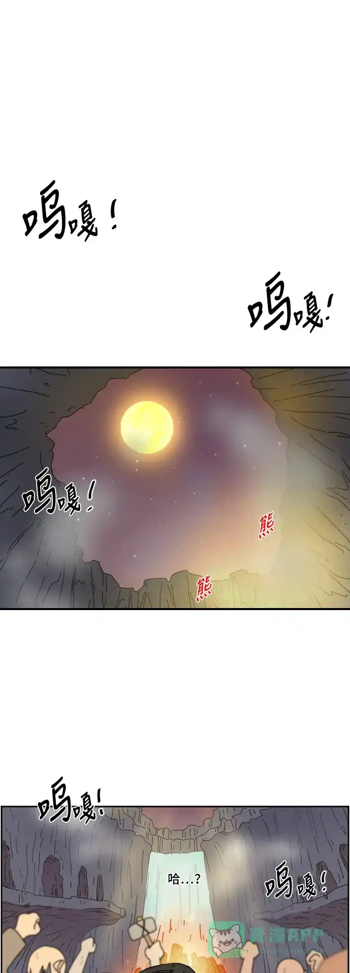 《辣妹穿越冒险记》[第2话] 象族 第1页