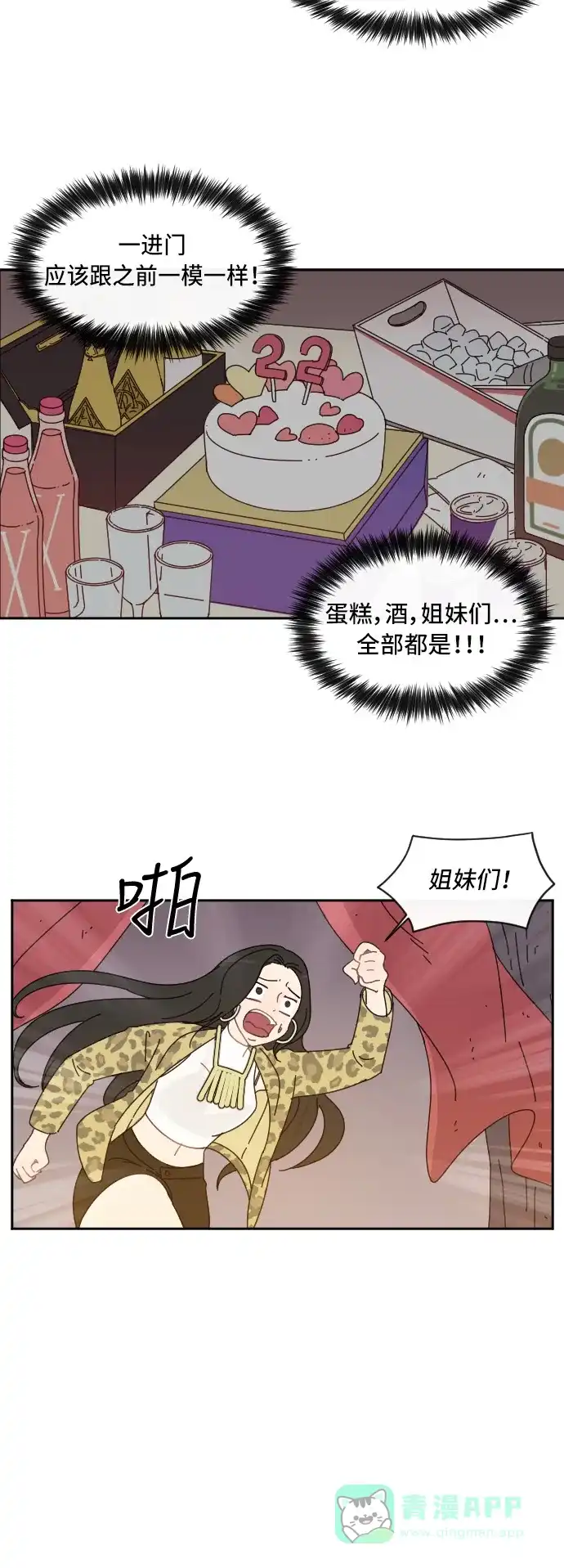 《辣妹穿越冒险记》[第2话] 象族 第6页