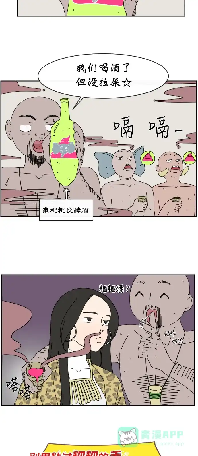 《辣妹穿越冒险记》[第2话] 象族 第14页