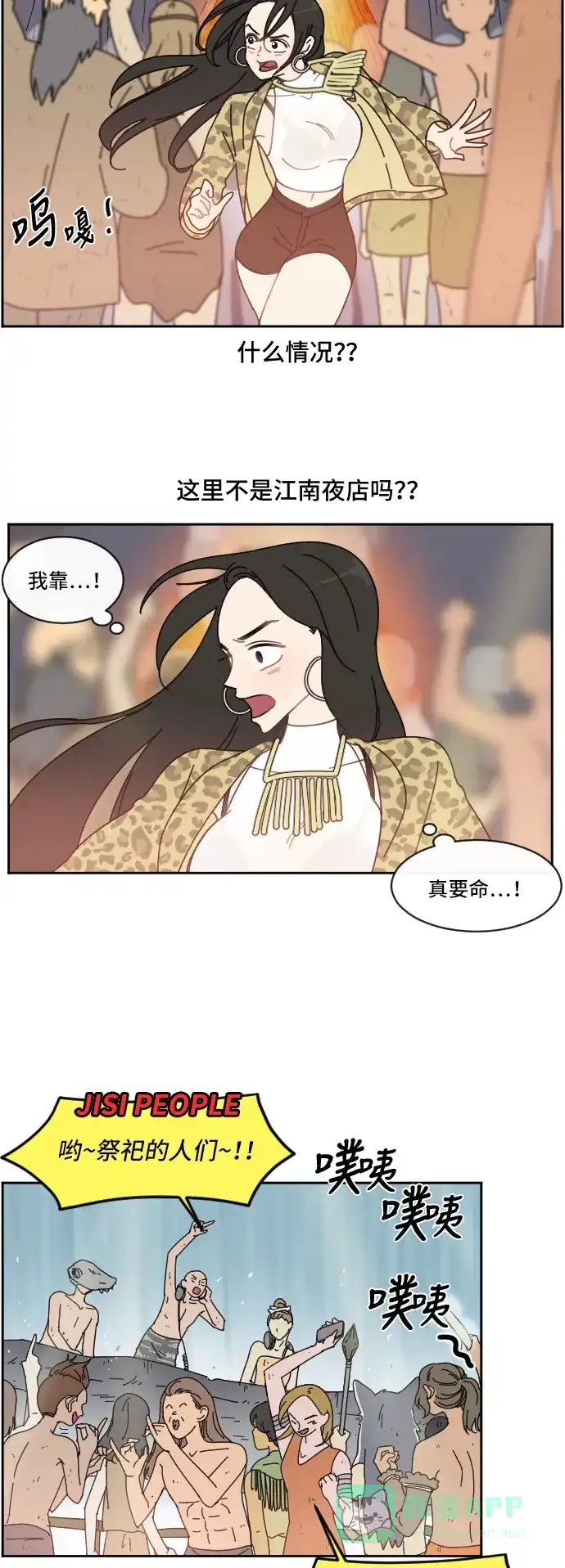 《辣妹穿越冒险记》[第2话] 象族 第2页