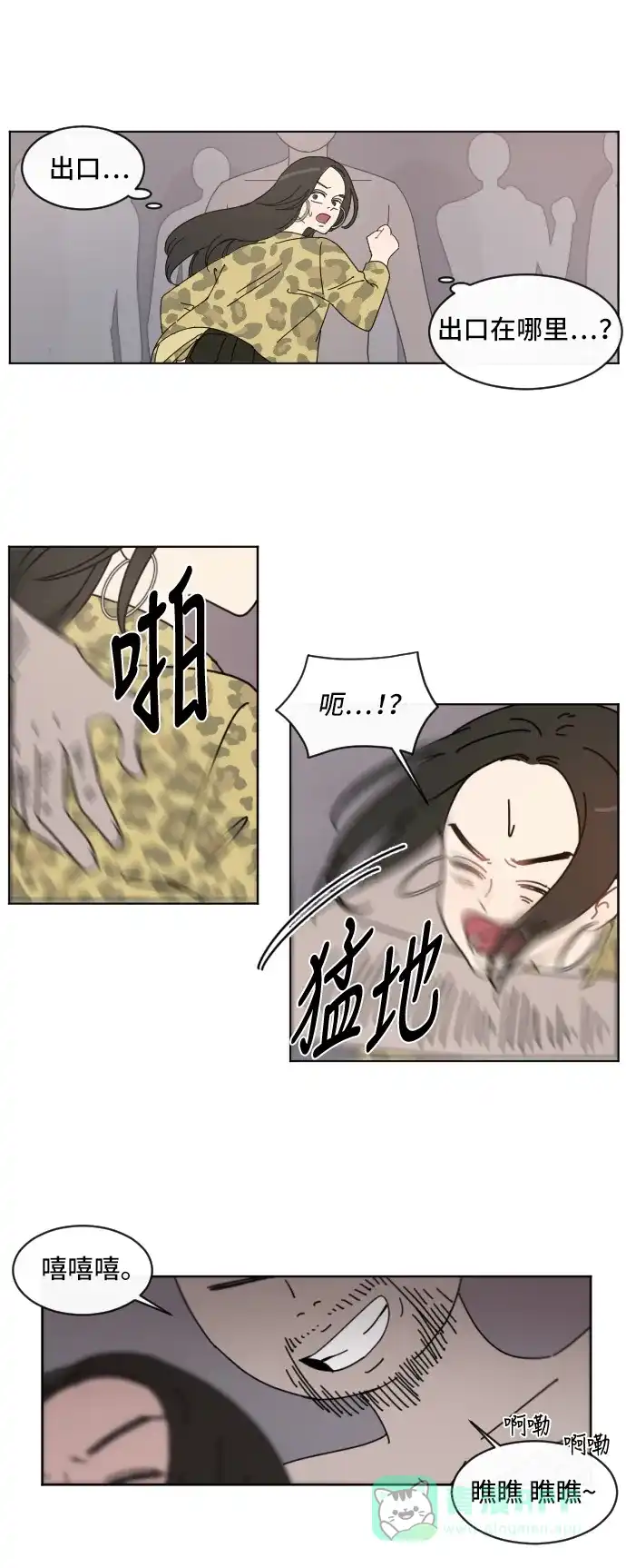 《辣妹穿越冒险记》[第2话] 象族 第35页