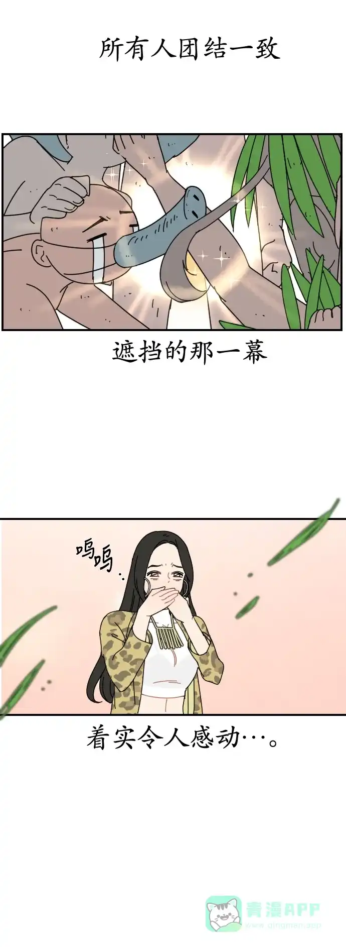 《辣妹穿越冒险记》[第2话] 象族 第21页