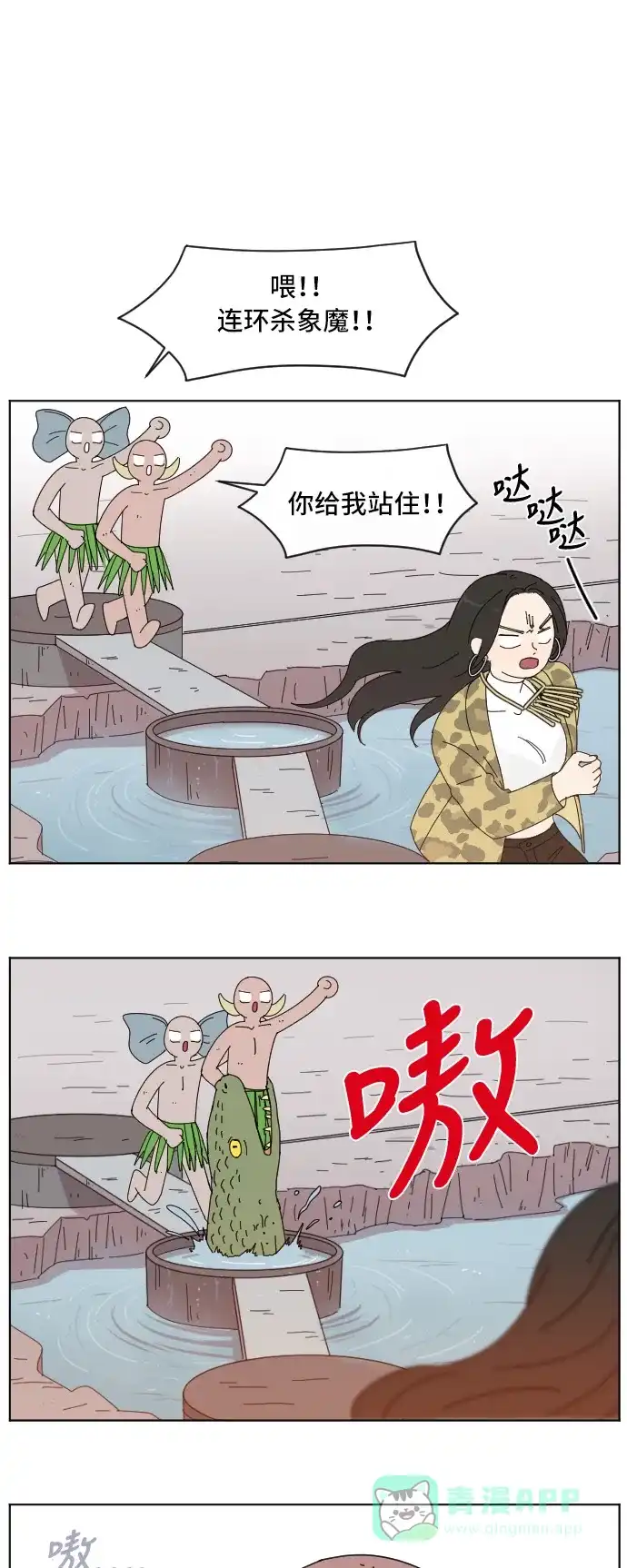 《辣妹穿越冒险记》[第2话] 象族 第33页