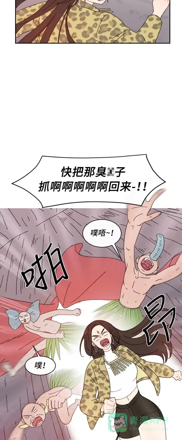 《辣妹穿越冒险记》[第2话] 象族 第29页