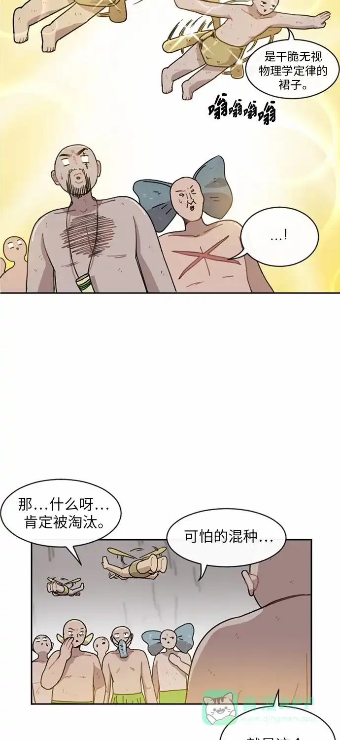 《辣妹穿越冒险记》[第20话] 裙子大骚动 第46页
