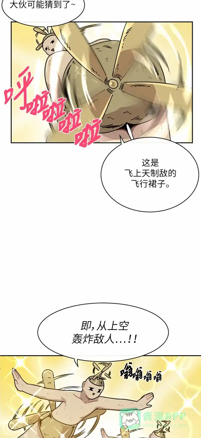 《辣妹穿越冒险记》[第20话] 裙子大骚动 第45页