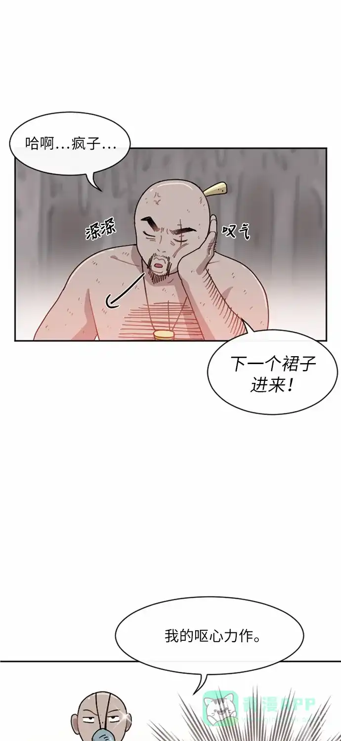 《辣妹穿越冒险记》[第20话] 裙子大骚动 第32页