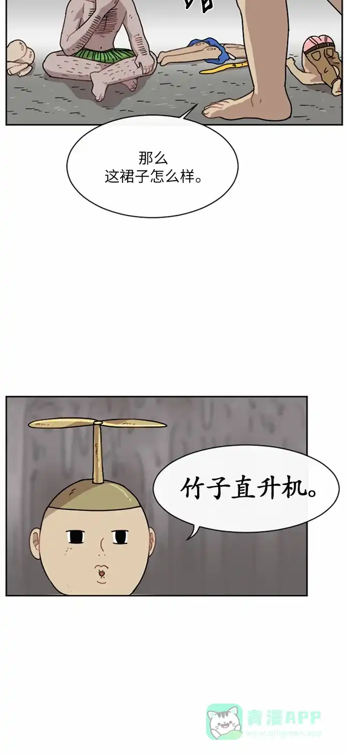 《辣妹穿越冒险记》[第20话] 裙子大骚动 第40页