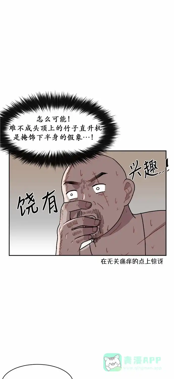 《辣妹穿越冒险记》[第20话] 裙子大骚动 第44页