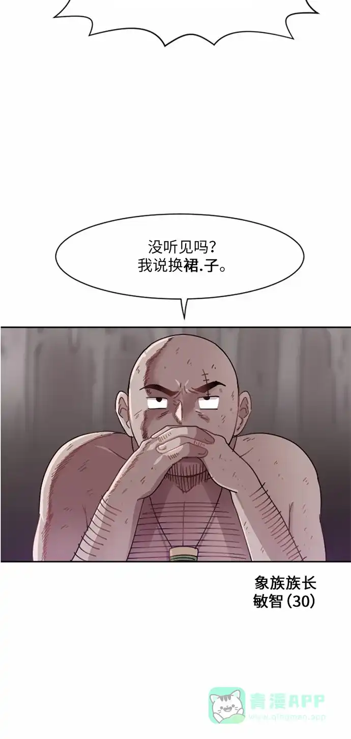 《辣妹穿越冒险记》[第20话] 裙子大骚动 第3页