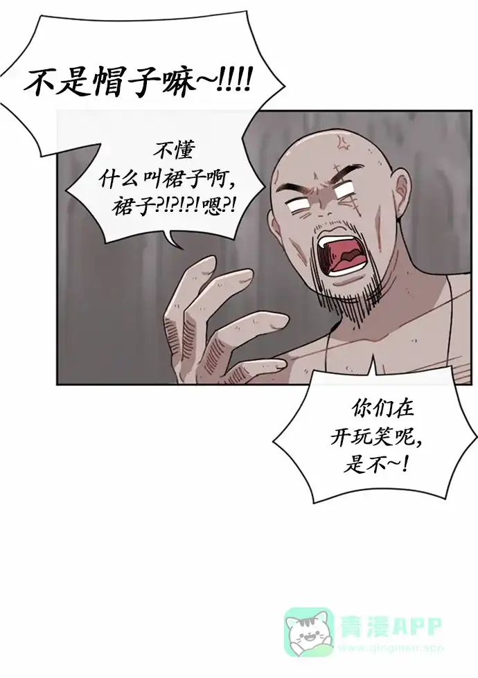 《辣妹穿越冒险记》[第20话] 裙子大骚动 第41页