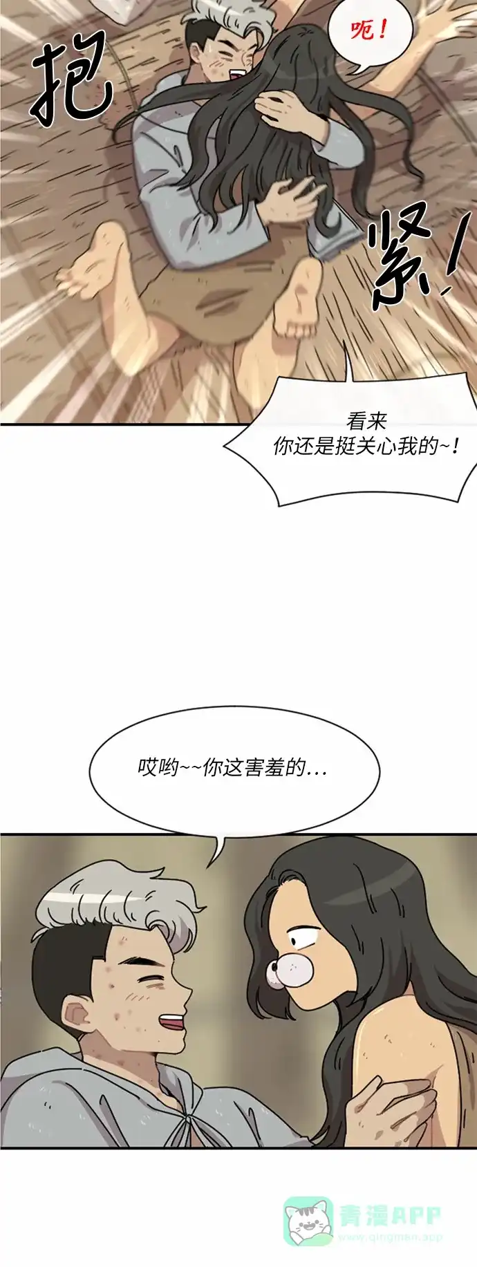《辣妹穿越冒险记》[第20话] 裙子大骚动 第54页