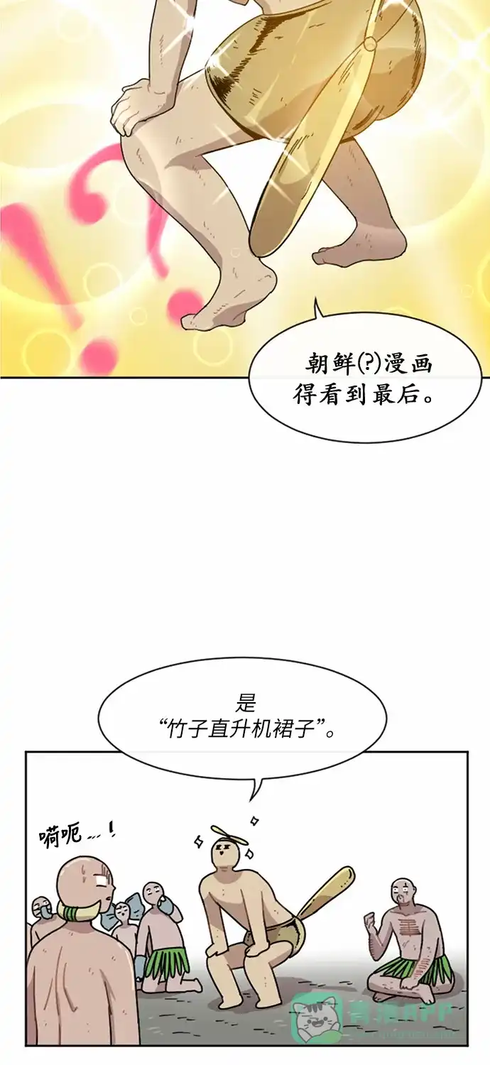 《辣妹穿越冒险记》[第20话] 裙子大骚动 第43页
