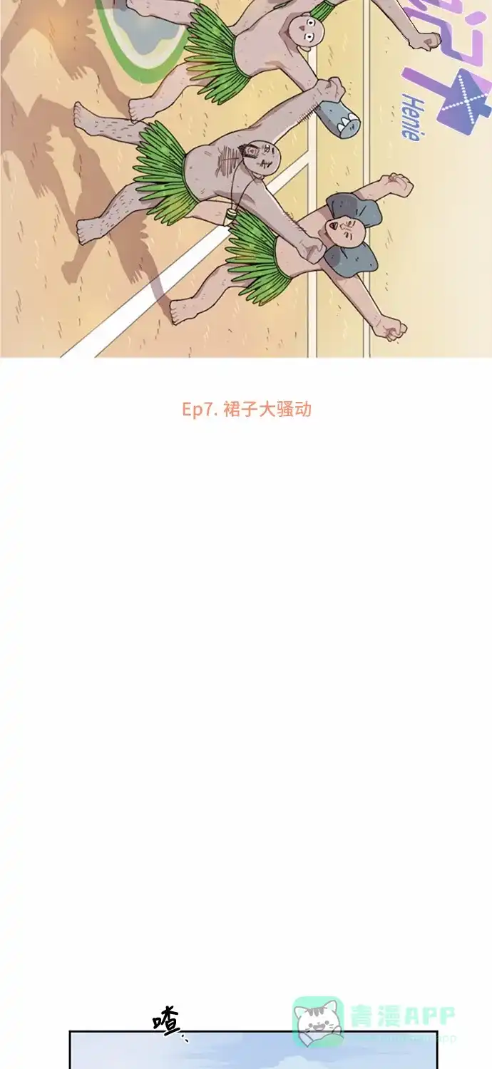 《辣妹穿越冒险记》[第20话] 裙子大骚动 第22页