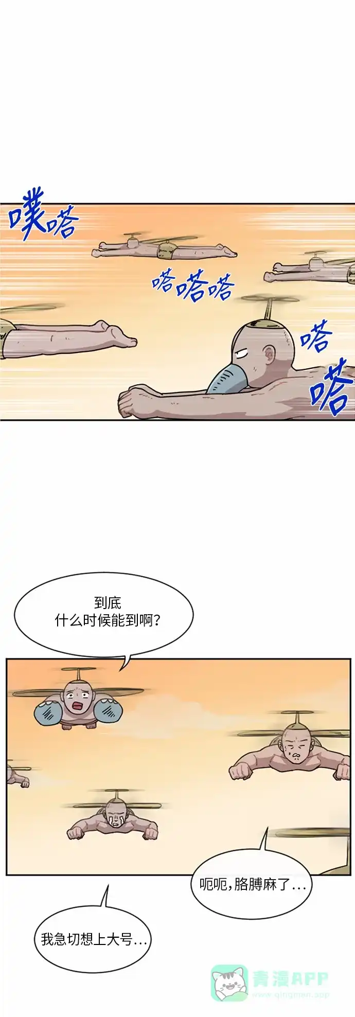 《辣妹穿越冒险记》[第21话] 裙子大骚动 (2) 第17页
