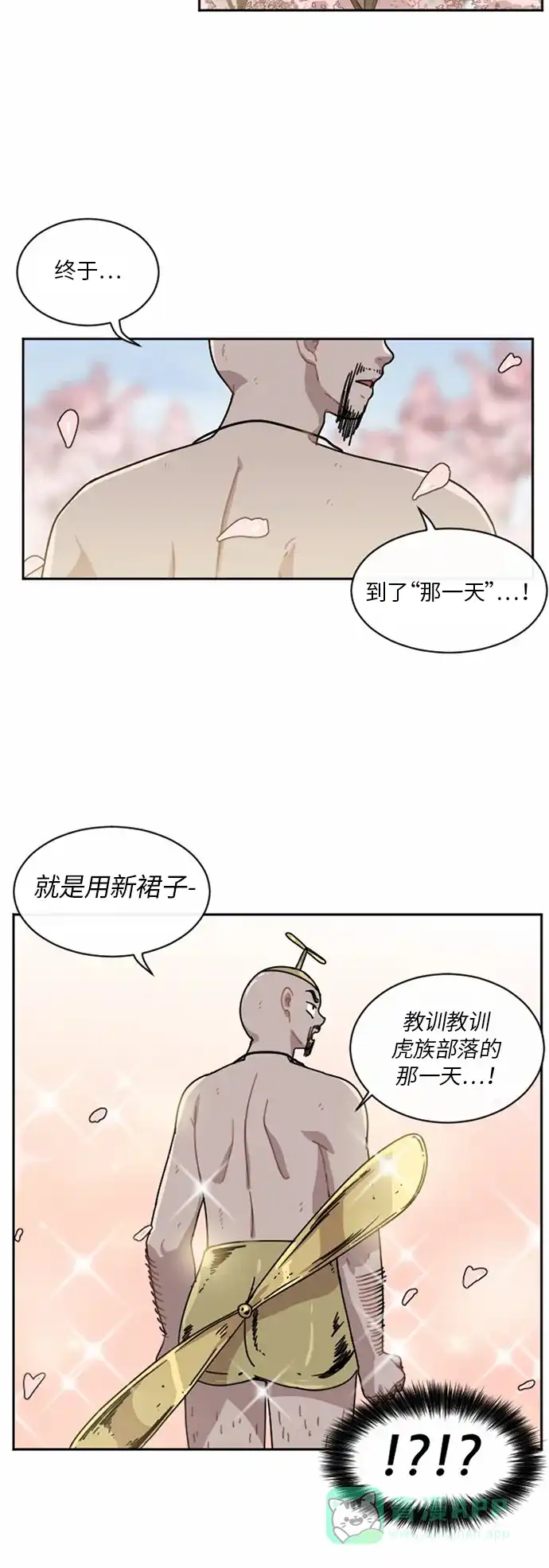 《辣妹穿越冒险记》[第21话] 裙子大骚动 (2) 第2页