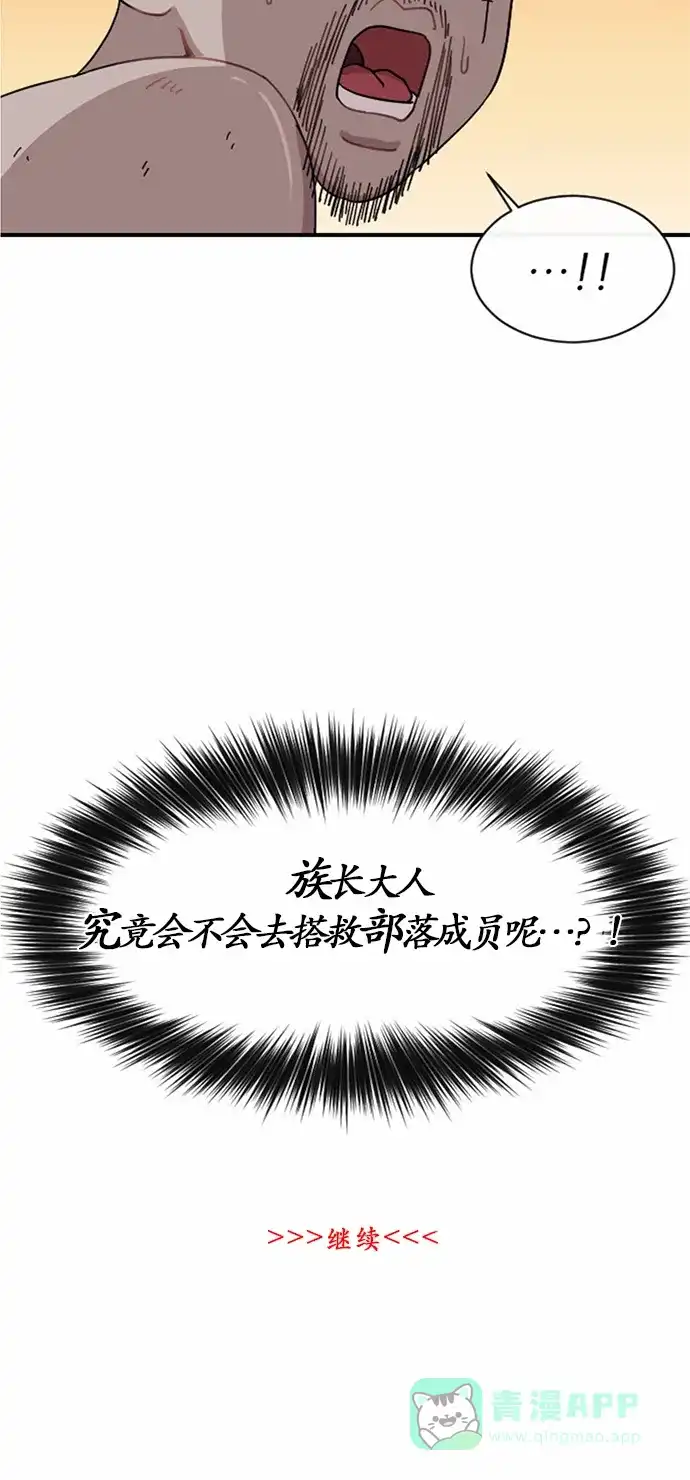 《辣妹穿越冒险记》[第21话] 裙子大骚动 (2) 第40页