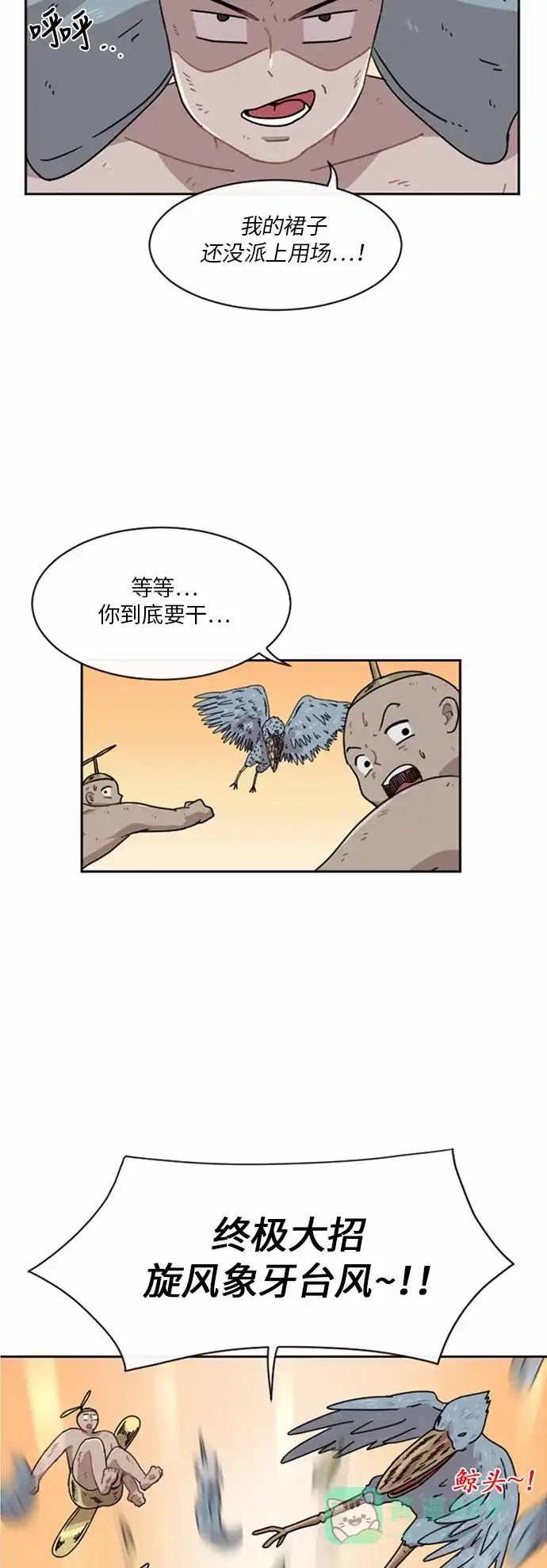 《辣妹穿越冒险记》[第21话] 裙子大骚动 (2) 第28页
