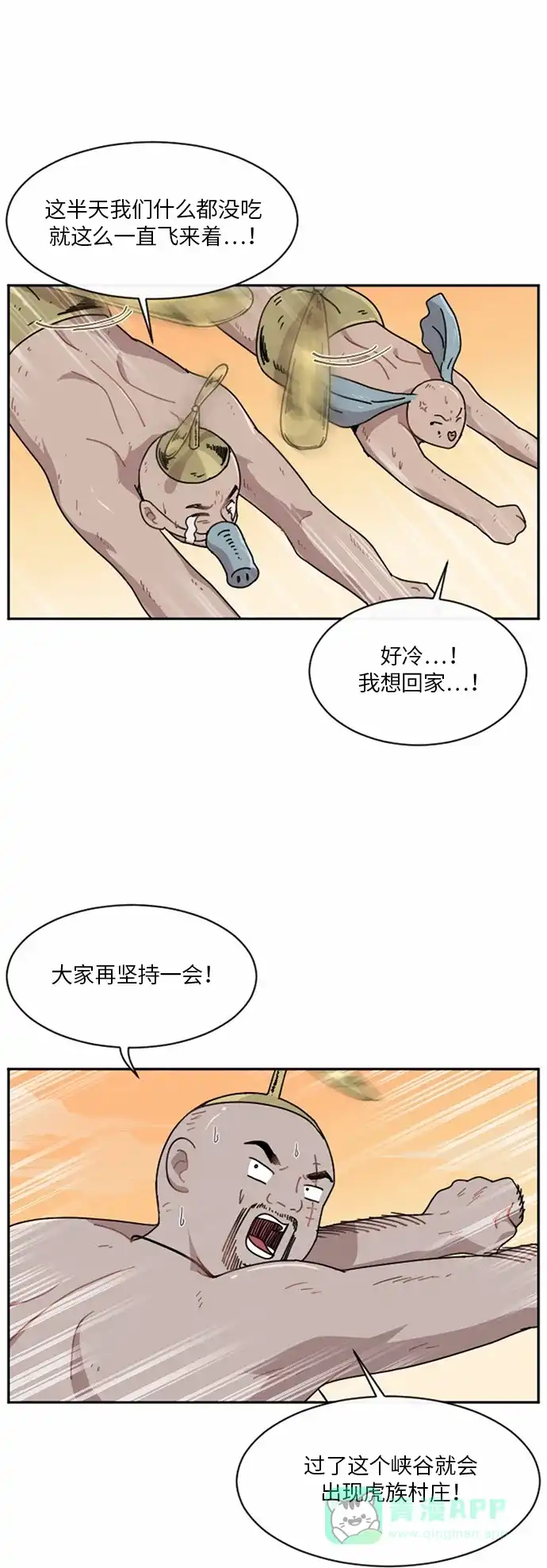 《辣妹穿越冒险记》[第21话] 裙子大骚动 (2) 第18页