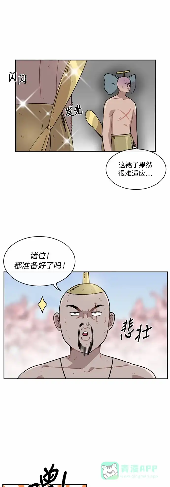 《辣妹穿越冒险记》[第21话] 裙子大骚动 (2) 第3页