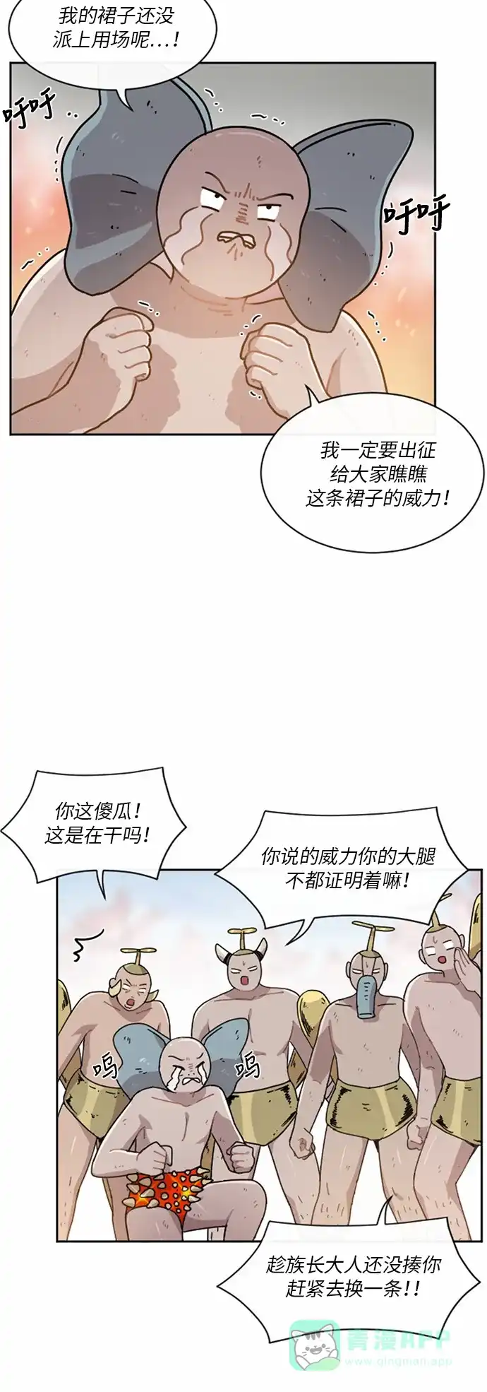 《辣妹穿越冒险记》[第21话] 裙子大骚动 (2) 第8页