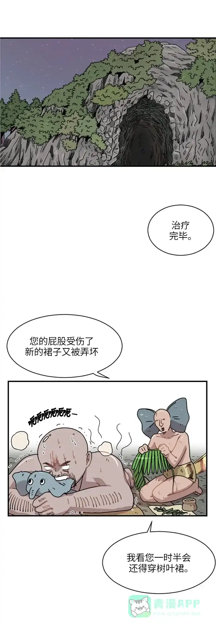 《辣妹穿越冒险记》[第22话] 裙子大骚动 (3) 第34页