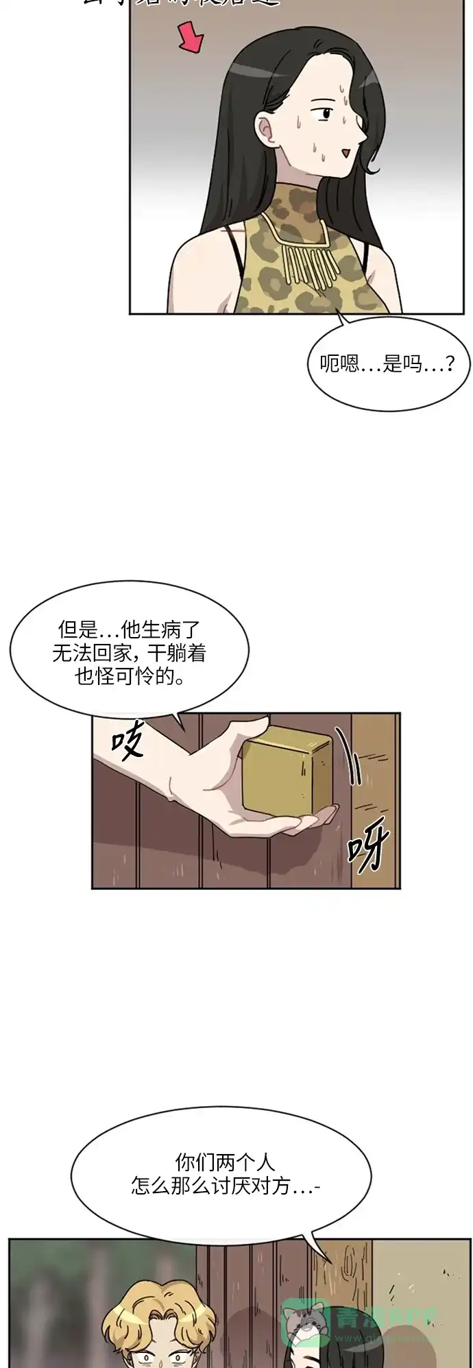 《辣妹穿越冒险记》[第22话] 裙子大骚动 (3) 第40页