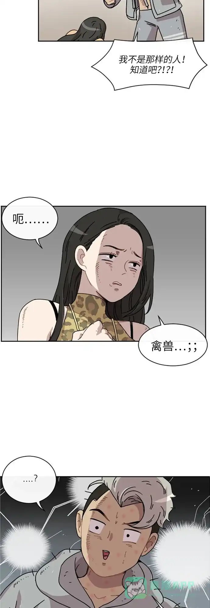 《辣妹穿越冒险记》[第22话] 裙子大骚动 (3) 第44页