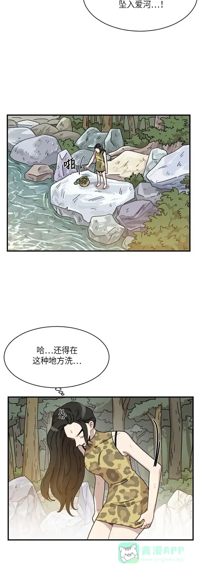 《辣妹穿越冒险记》[第23话] 暧昧(原始)男 第23页
