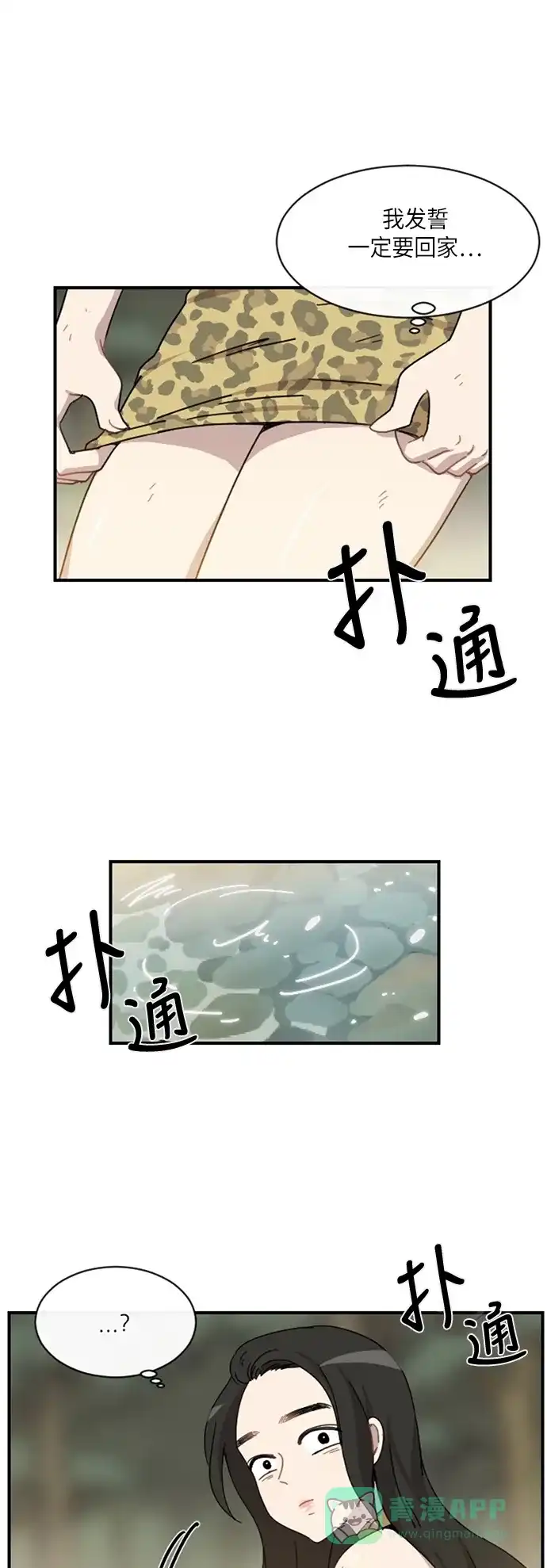 《辣妹穿越冒险记》[第23话] 暧昧(原始)男 第24页