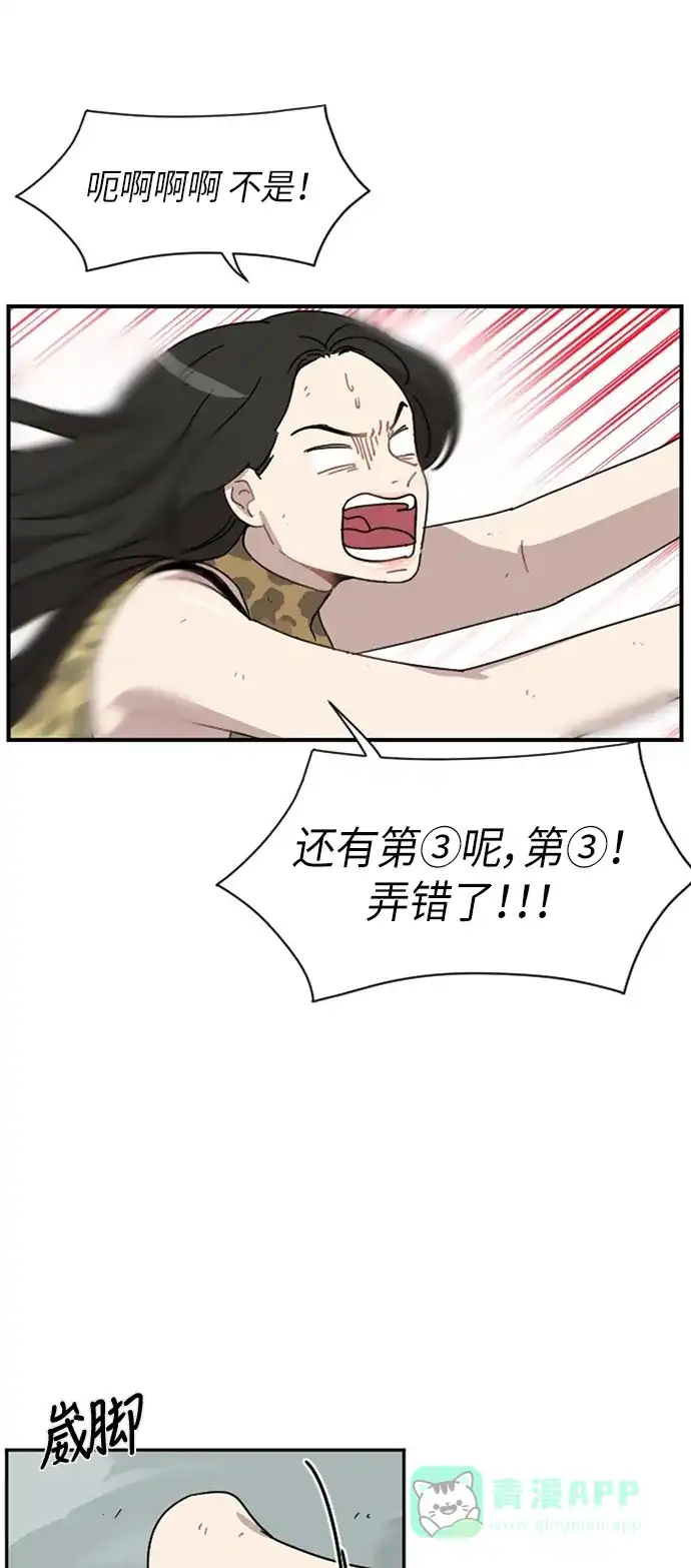 《辣妹穿越冒险记》[第23话] 暧昧(原始)男 第39页