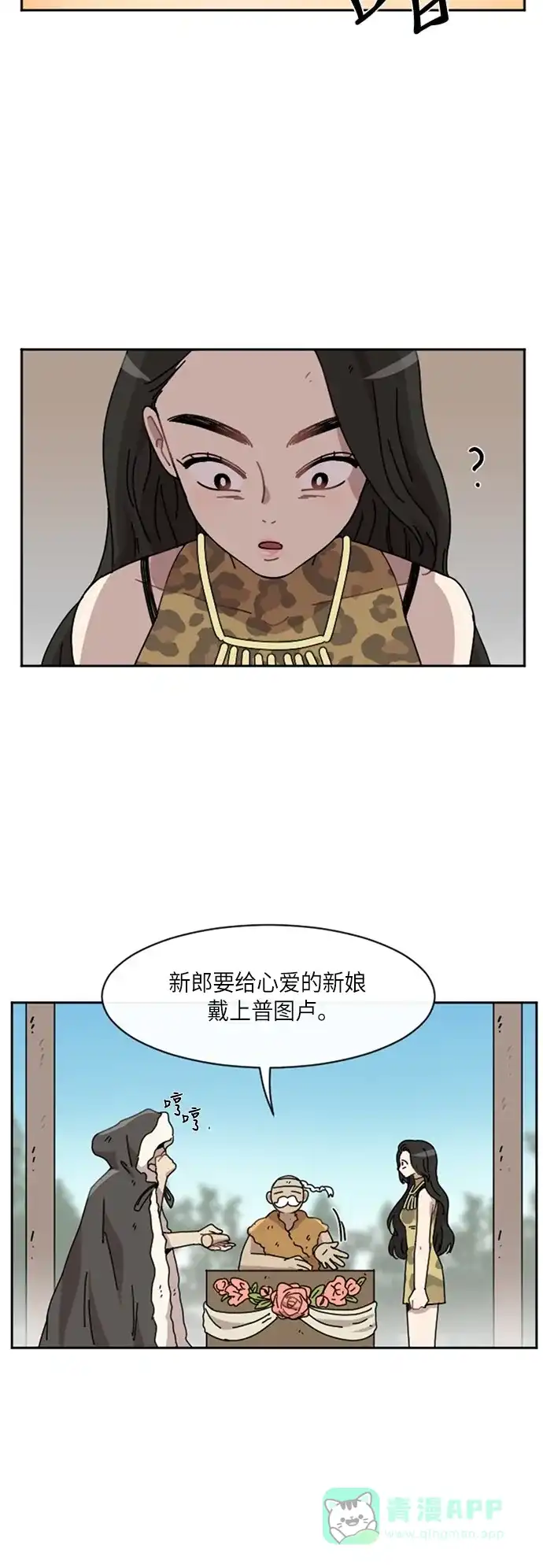 《辣妹穿越冒险记》[第23话] 暧昧(原始)男 第3页
