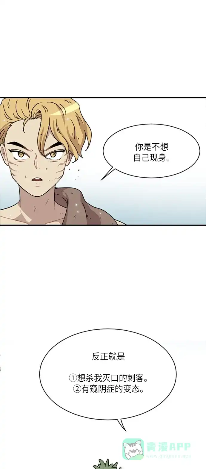 《辣妹穿越冒险记》[第23话] 暧昧(原始)男 第36页