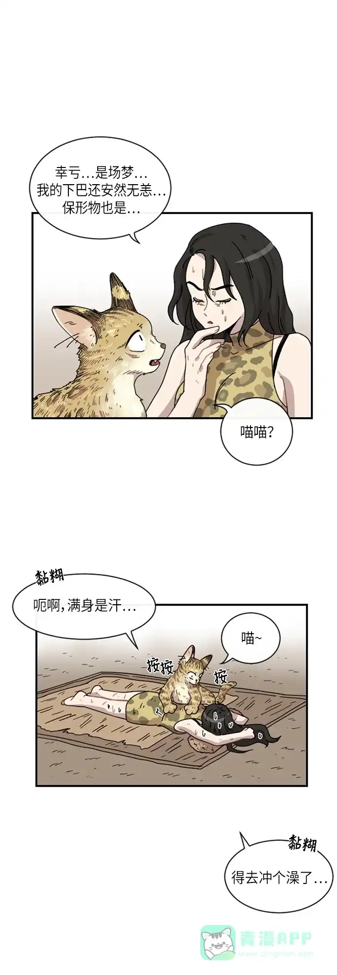 《辣妹穿越冒险记》[第23话] 暧昧(原始)男 第14页