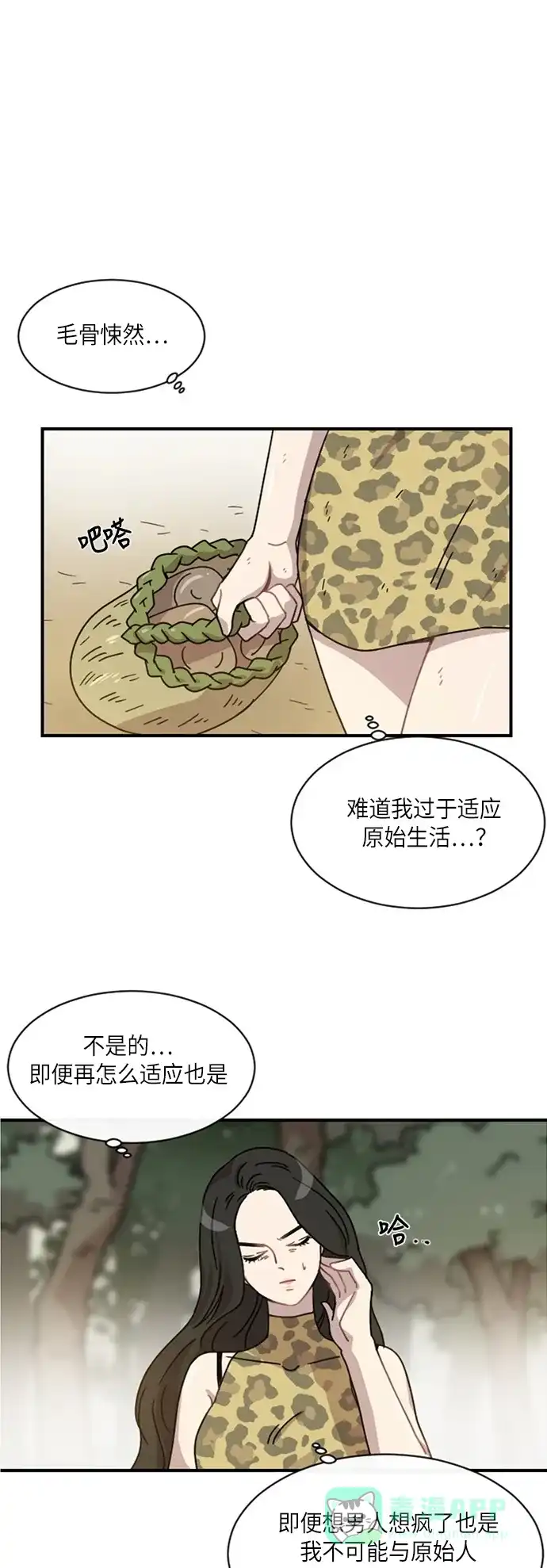 《辣妹穿越冒险记》[第23话] 暧昧(原始)男 第22页