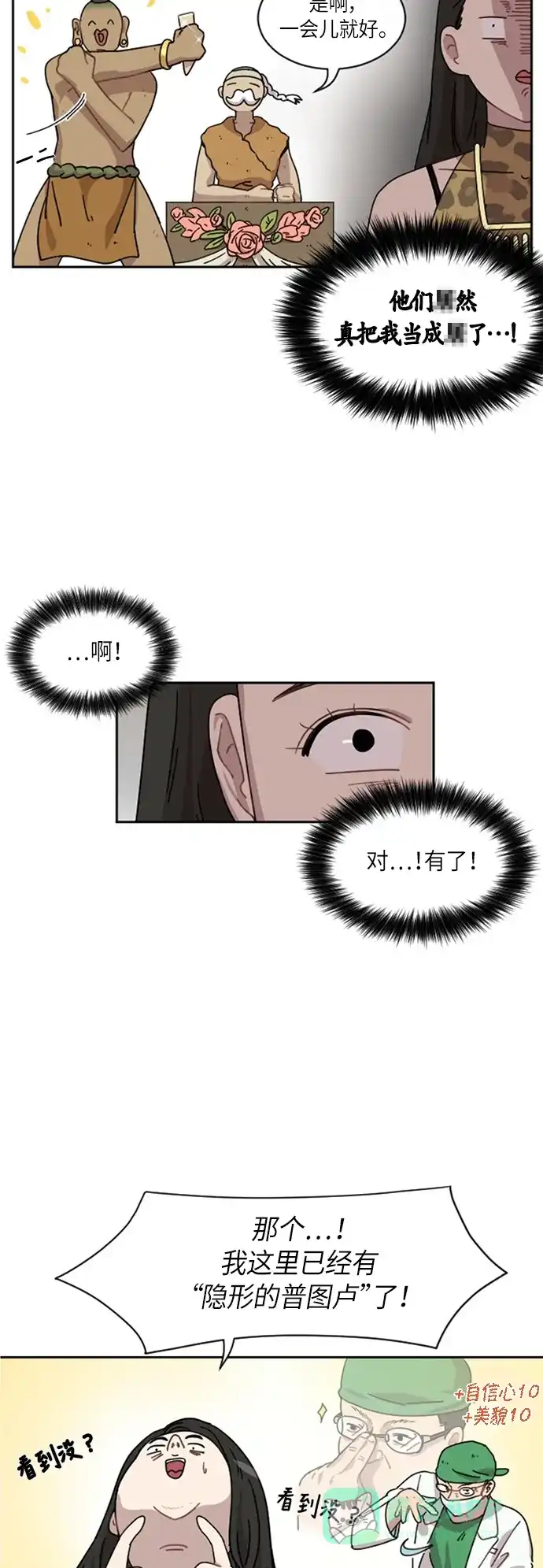 《辣妹穿越冒险记》[第23话] 暧昧(原始)男 第7页