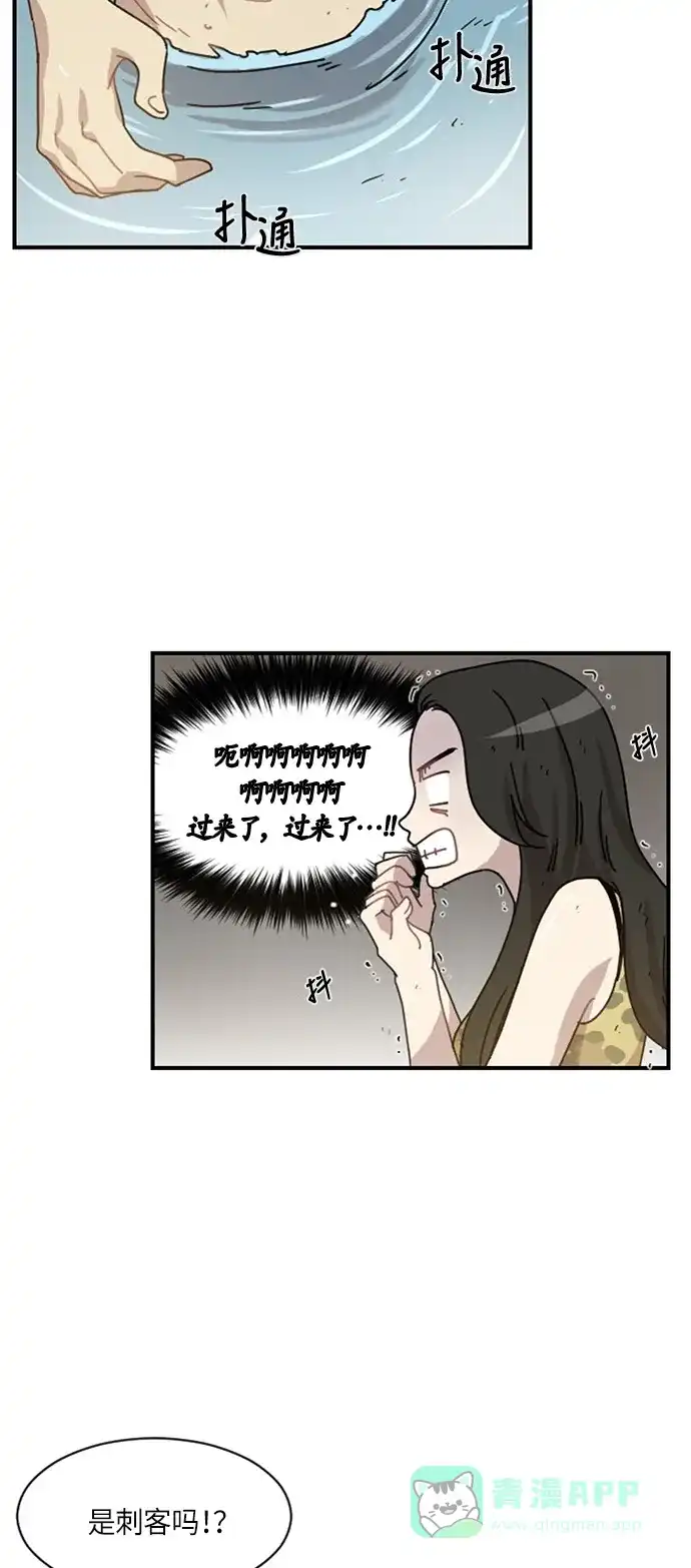 《辣妹穿越冒险记》[第23话] 暧昧(原始)男 第34页