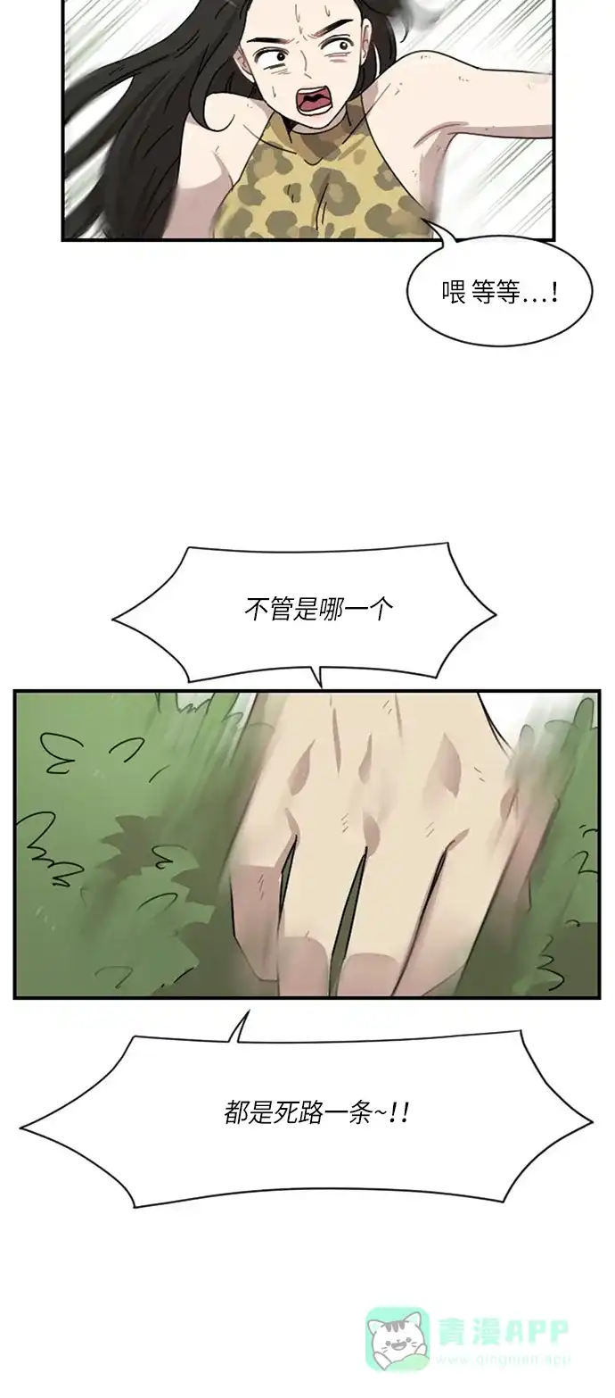 《辣妹穿越冒险记》[第23话] 暧昧(原始)男 第38页