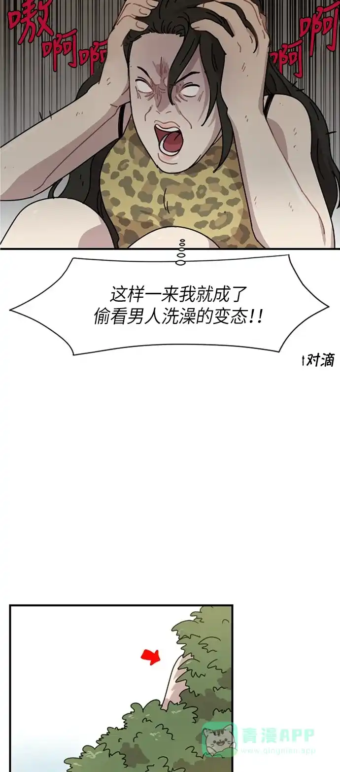 《辣妹穿越冒险记》[第23话] 暧昧(原始)男 第32页