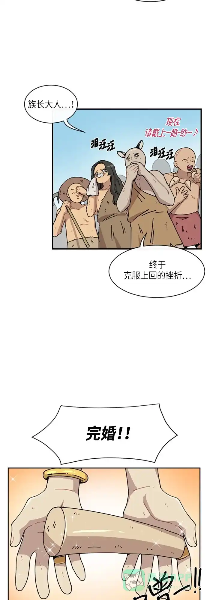 《辣妹穿越冒险记》[第23话] 暧昧(原始)男 第2页