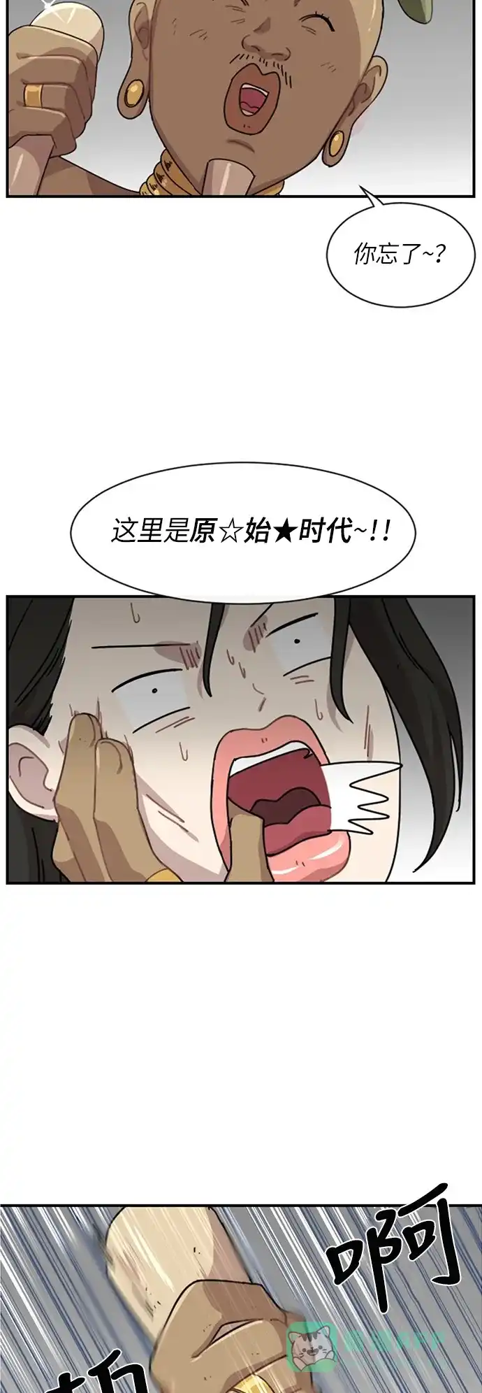 《辣妹穿越冒险记》[第23话] 暧昧(原始)男 第11页