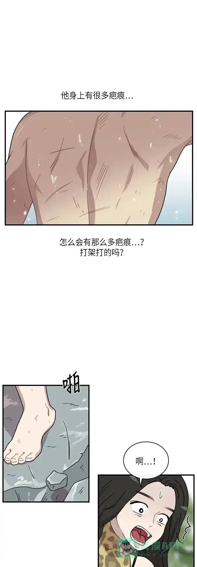 《辣妹穿越冒险记》[第23话] 暧昧(原始)男 第29页