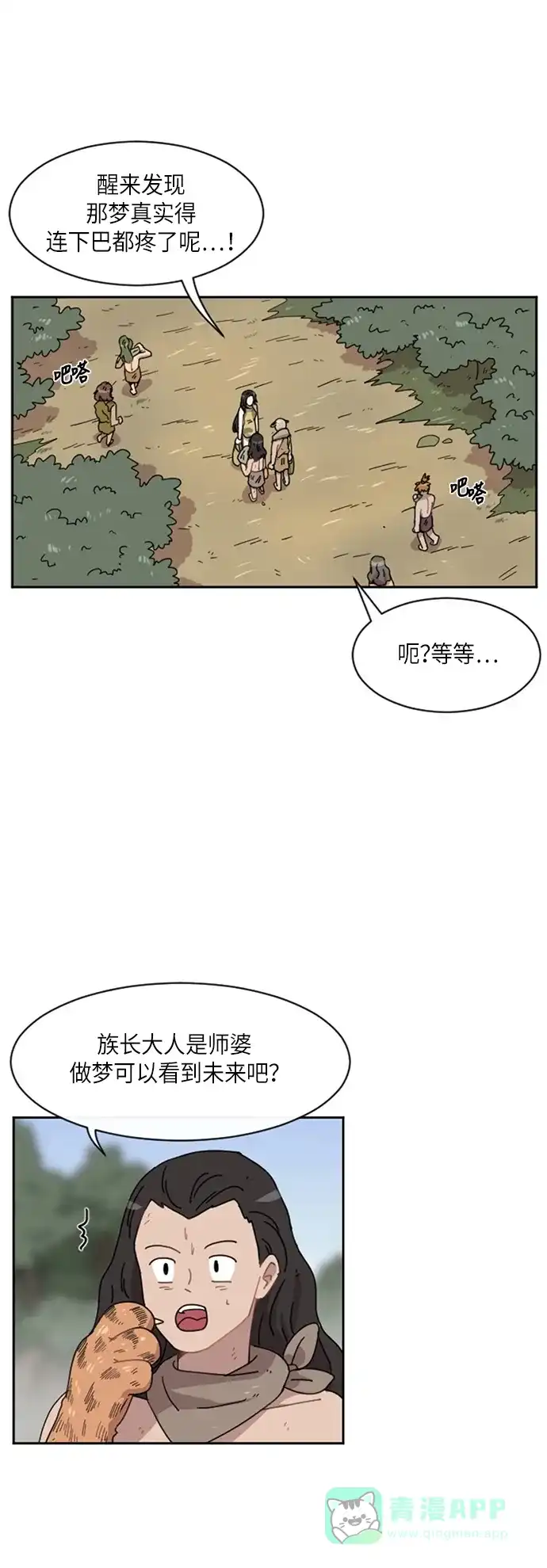 《辣妹穿越冒险记》[第23话] 暧昧(原始)男 第17页
