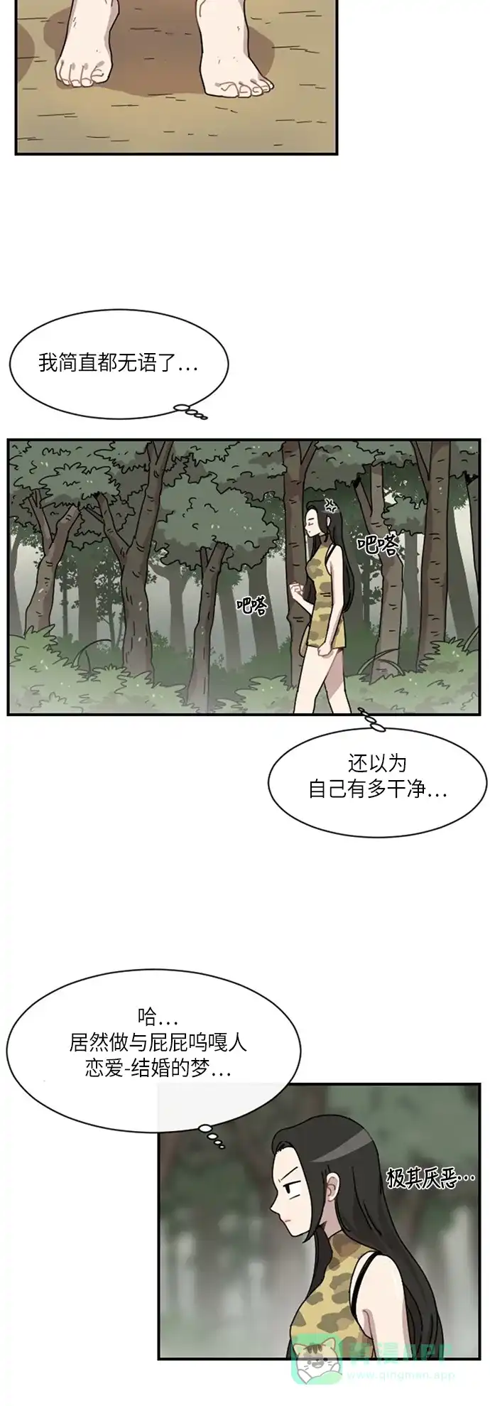 《辣妹穿越冒险记》[第23话] 暧昧(原始)男 第21页
