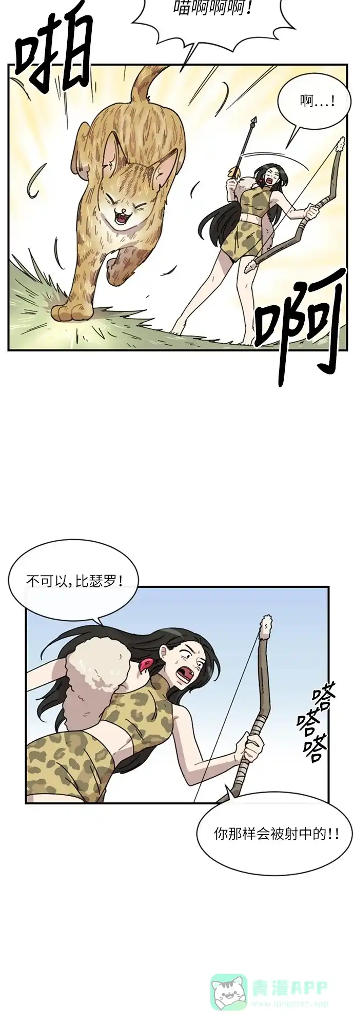 《辣妹穿越冒险记》[第24话] 暧昧(原始)男 (2) 第28页