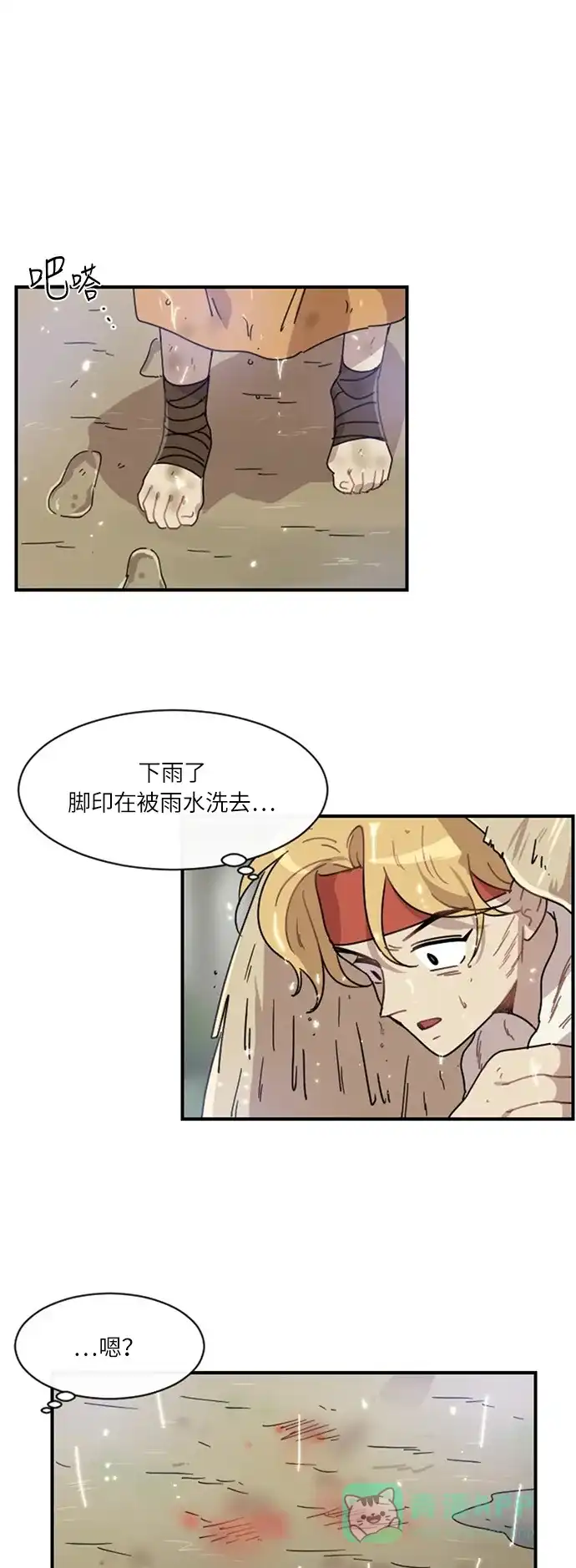 《辣妹穿越冒险记》[第24话] 暧昧(原始)男 (2) 第39页