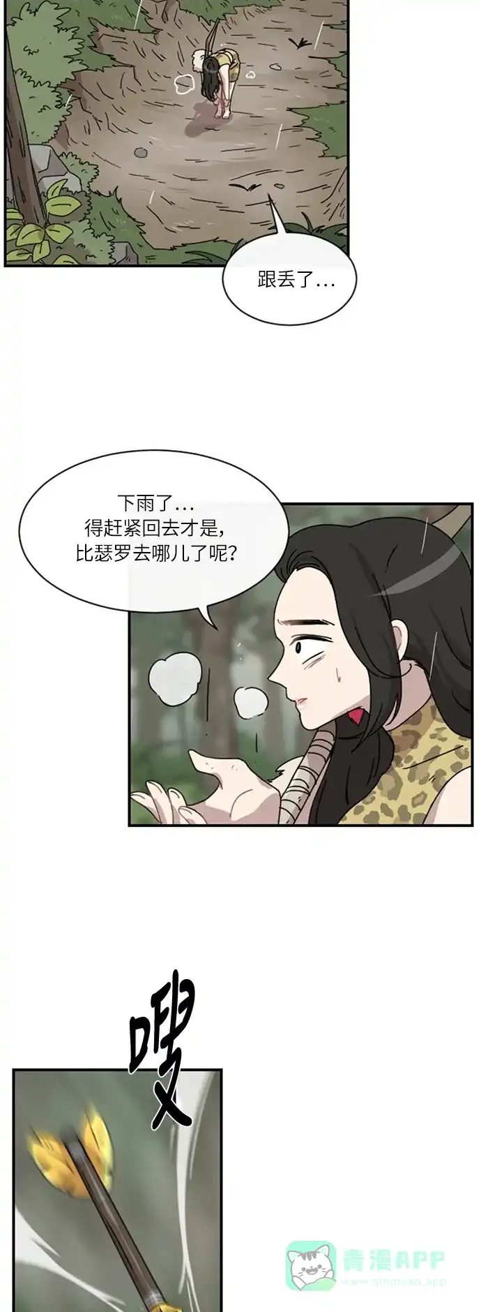 《辣妹穿越冒险记》[第24话] 暧昧(原始)男 (2) 第33页