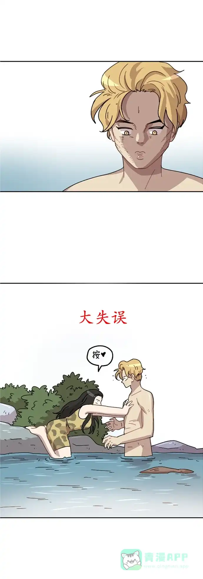 《辣妹穿越冒险记》[第24话] 暧昧(原始)男 (2) 第2页