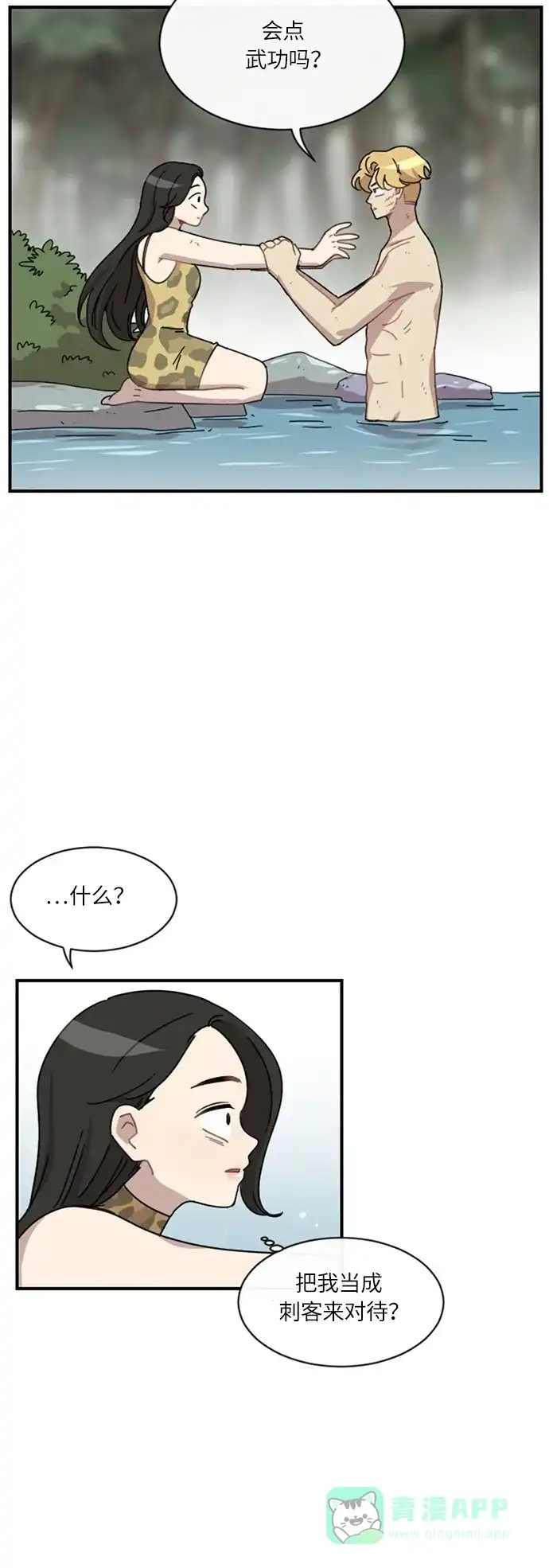 《辣妹穿越冒险记》[第24话] 暧昧(原始)男 (2) 第7页