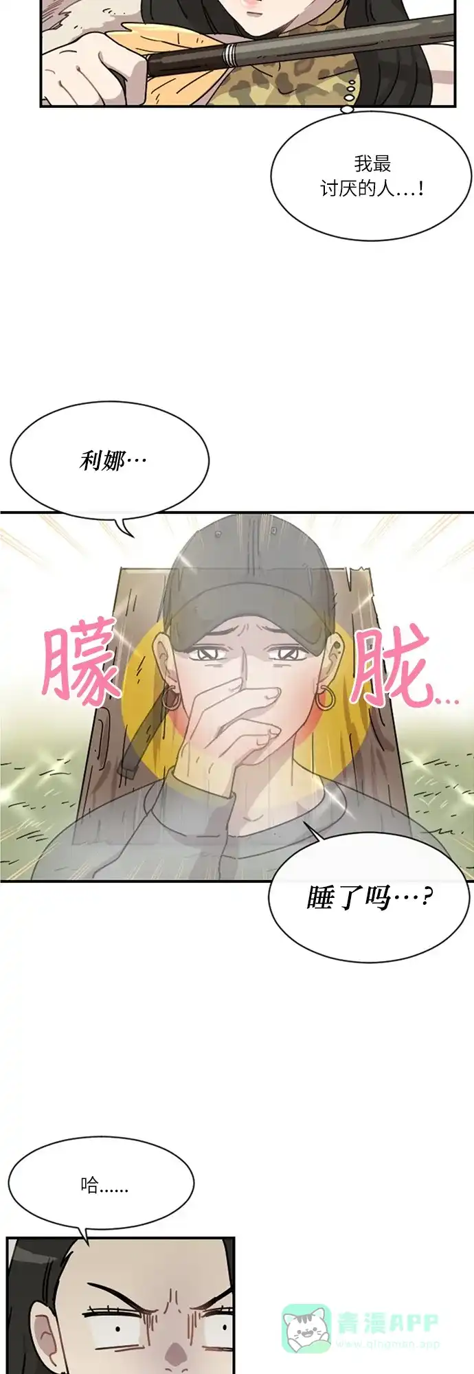 《辣妹穿越冒险记》[第24话] 暧昧(原始)男 (2) 第19页